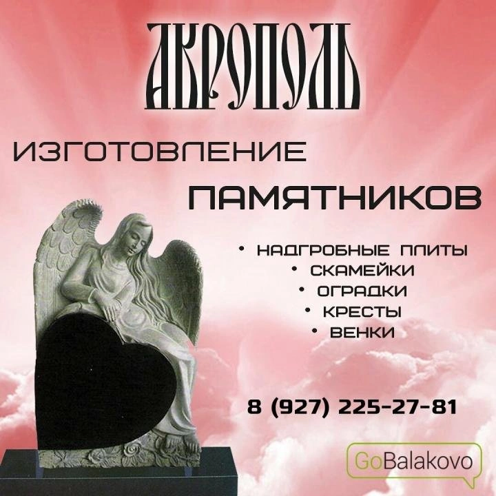 Акрополь г. Балаково